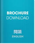 閱讀 English - Brochure Download