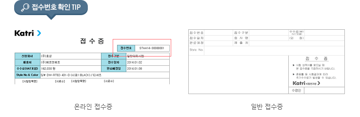 온라인 접수증/일반접수증