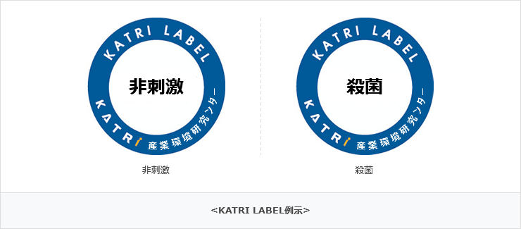 Example of KATRI labels - Antibacterial function / sterilization