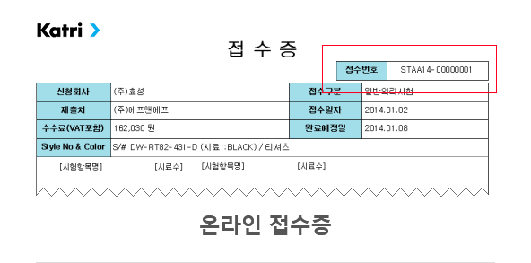 온라인 접수증