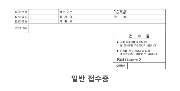 일반 접수증