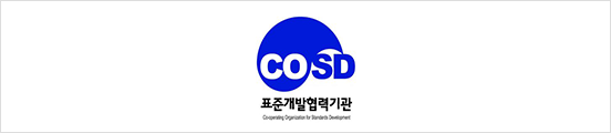 COSD 국가표준 제·개정 마크